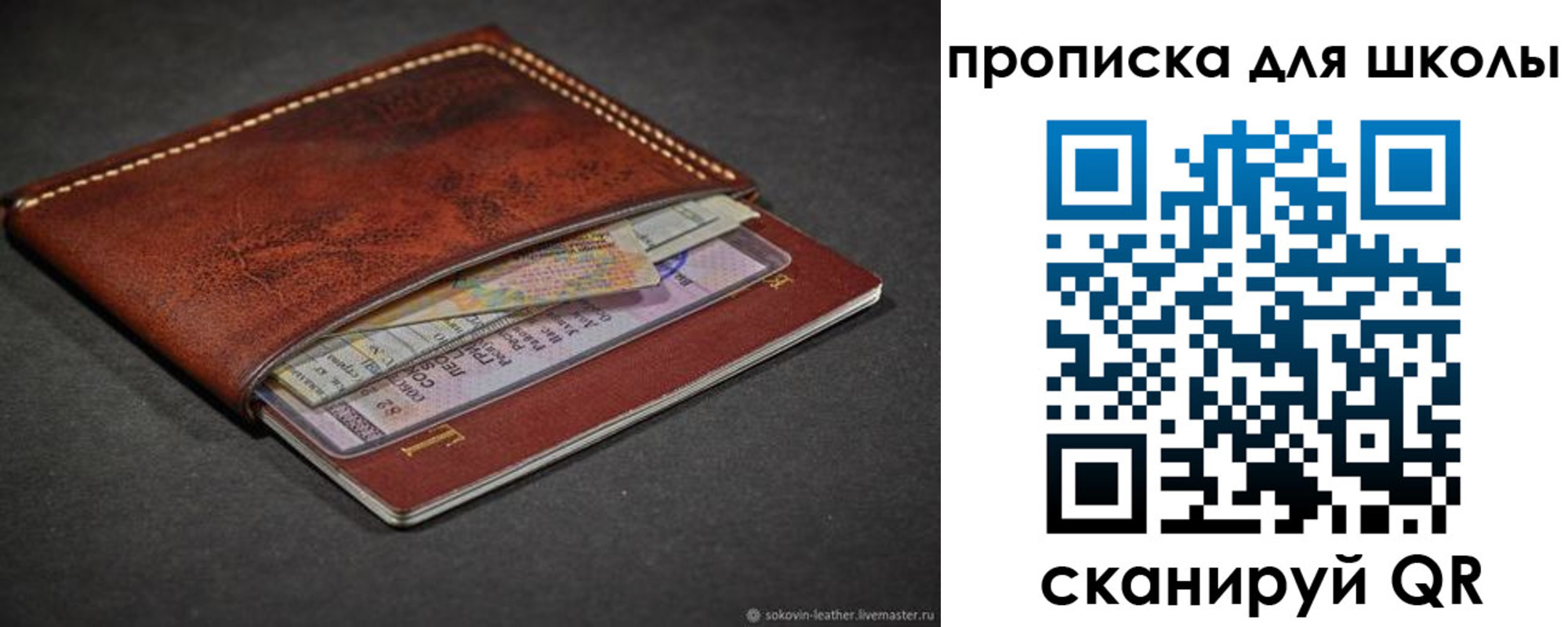 прописка для школы в Хилке