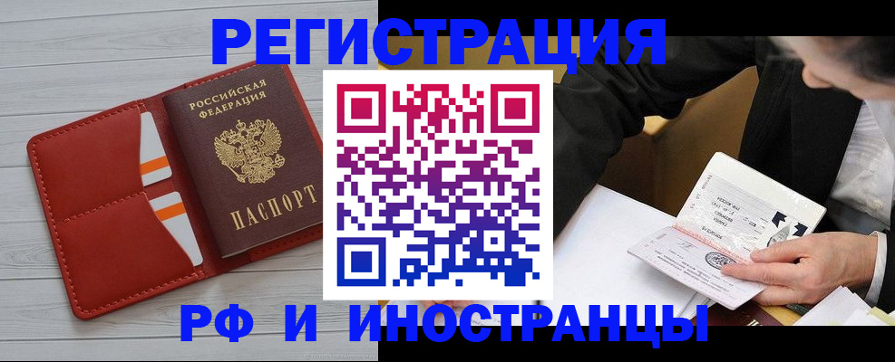 временная регистрация для всех в Хилке