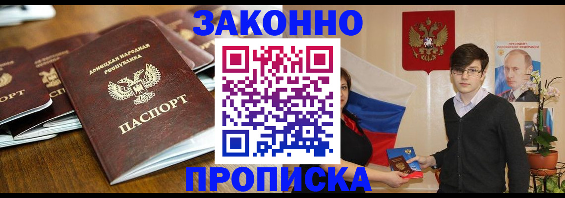 прописка 2025 в Хилке